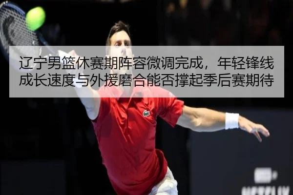 liao-ning-nan-lan-xiu-sai-qi-zhen-rong-wei-diao-wan-cheng-nian-qing-feng-xian-cheng-zhang-su-du-yu-wai-yuan-mo-he-neng-2-324.jpg